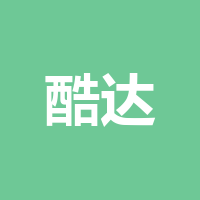 四川省酷达物联科技有限公司