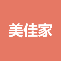四川美佳家环保科技有限公司