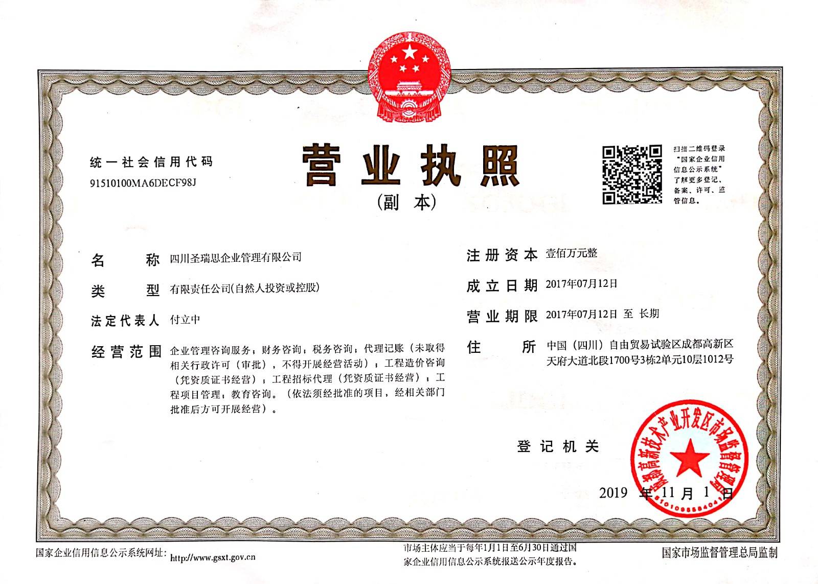 营业执照(新）.jpg